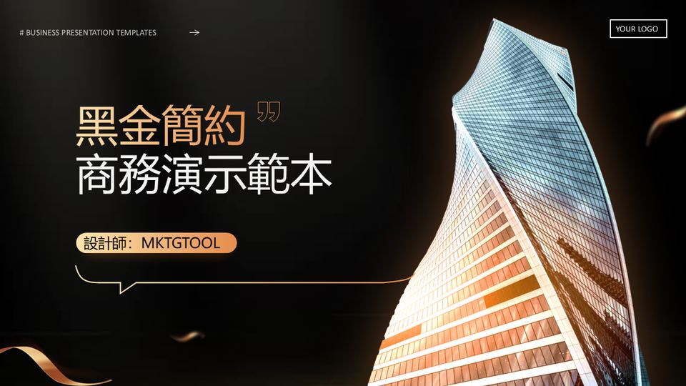 高端商務黑金 封面