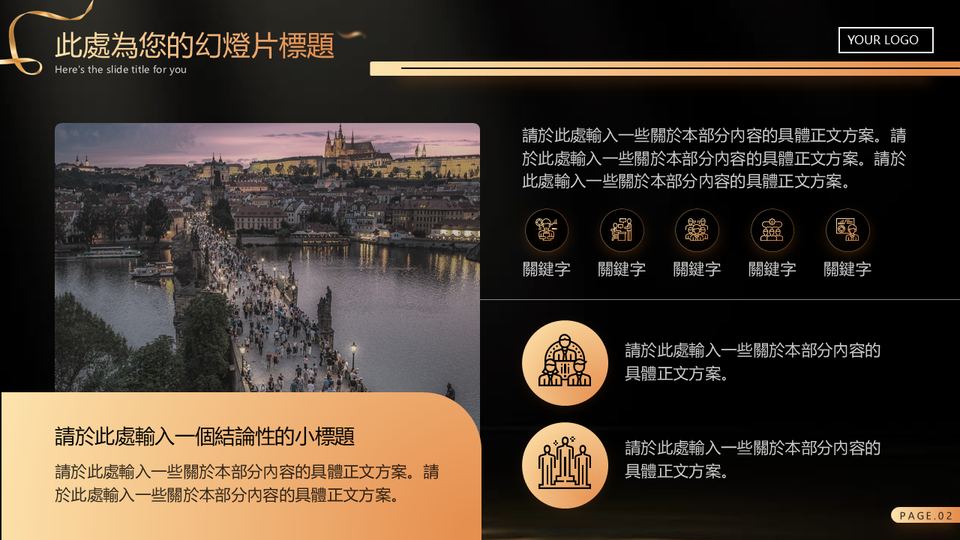 高端商務黑金 第 10 頁