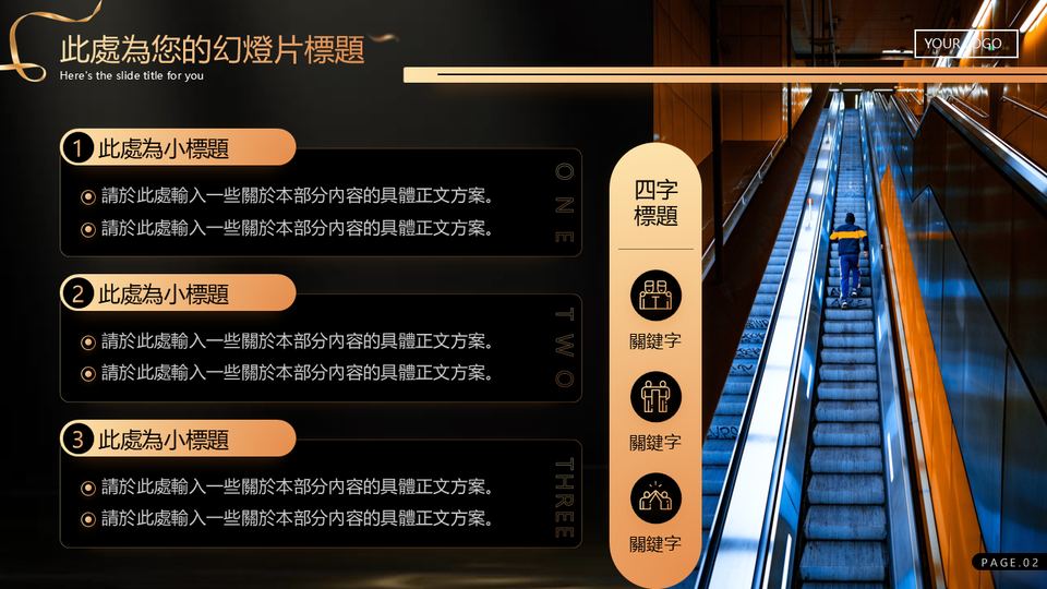高端商務黑金 第 11 頁