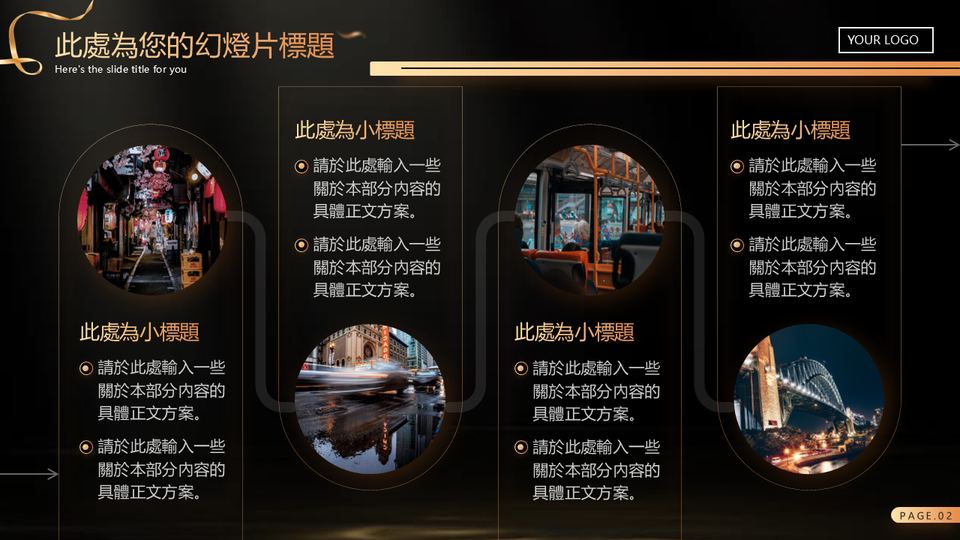 高端商務黑金 第 12 頁