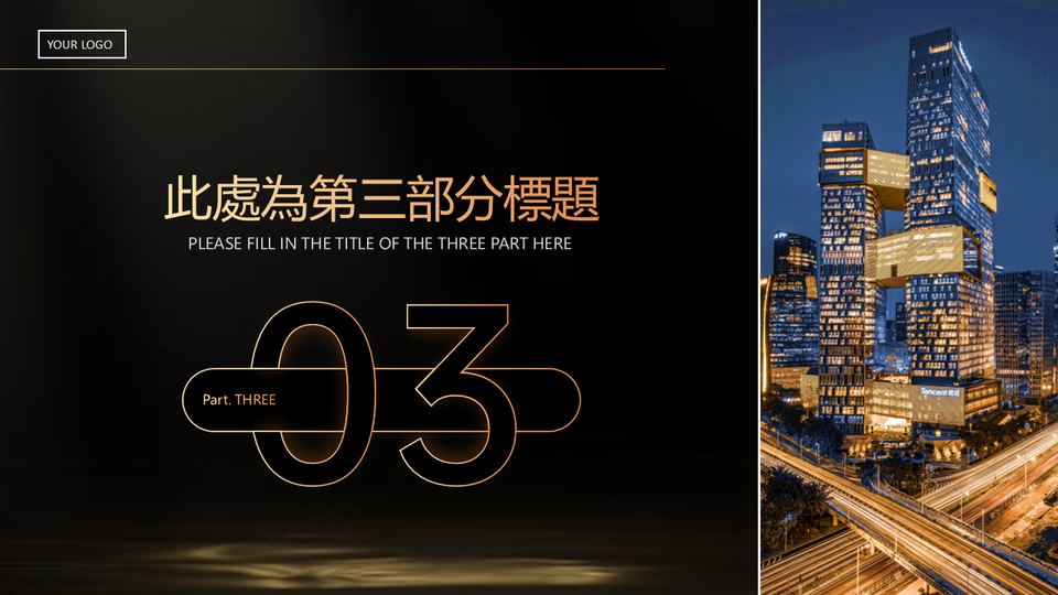 高端商務黑金 第 17 頁