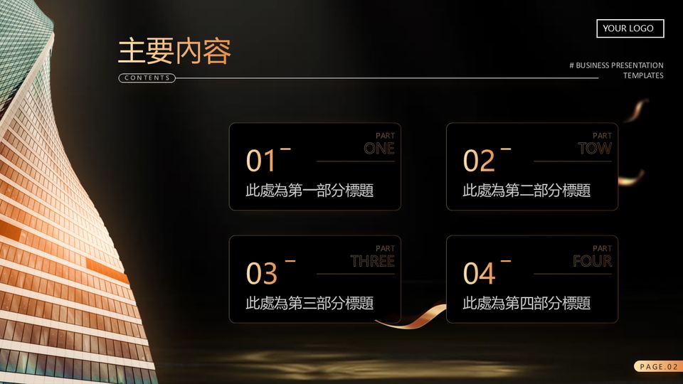 高端商務黑金 第 2 頁