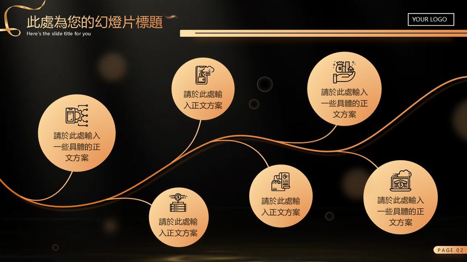 高端商務黑金 第 20 頁