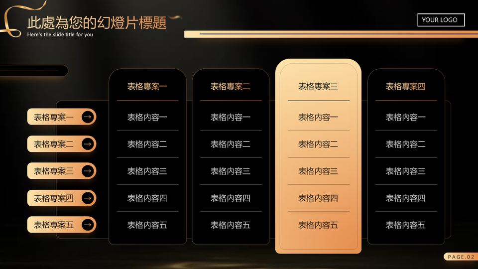 高端商務黑金 第 24 頁