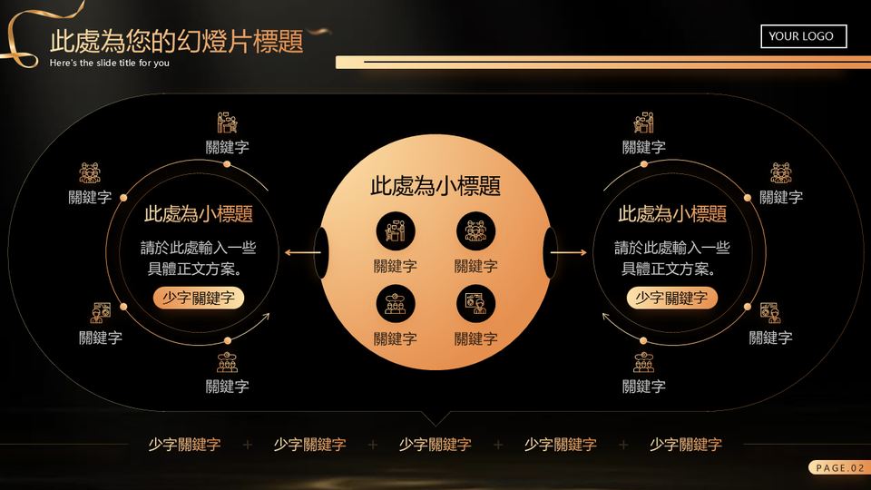 高端商務黑金 第 25 頁