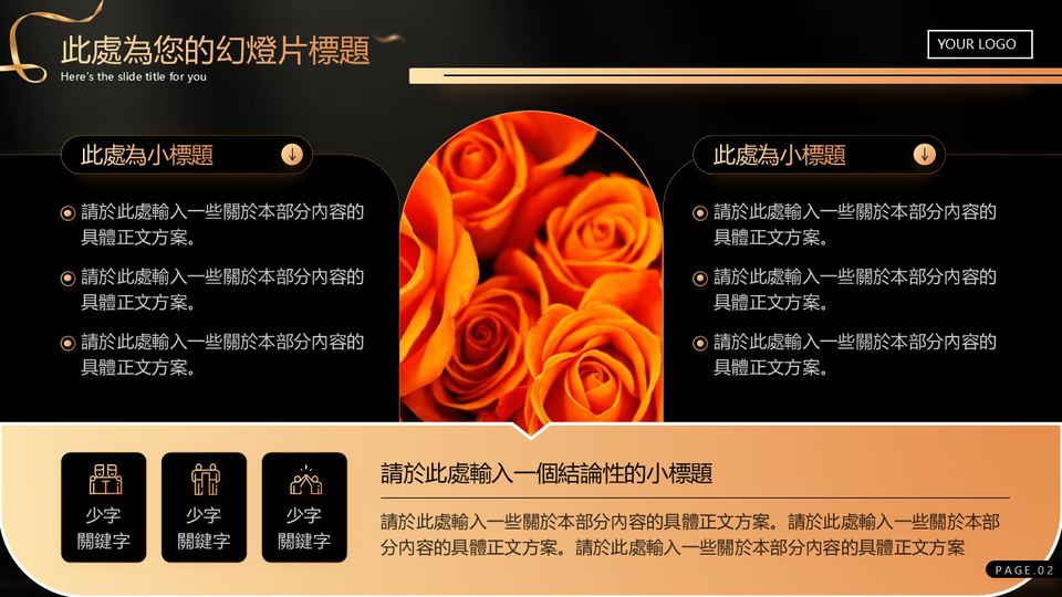 高端商務黑金 第 28 頁