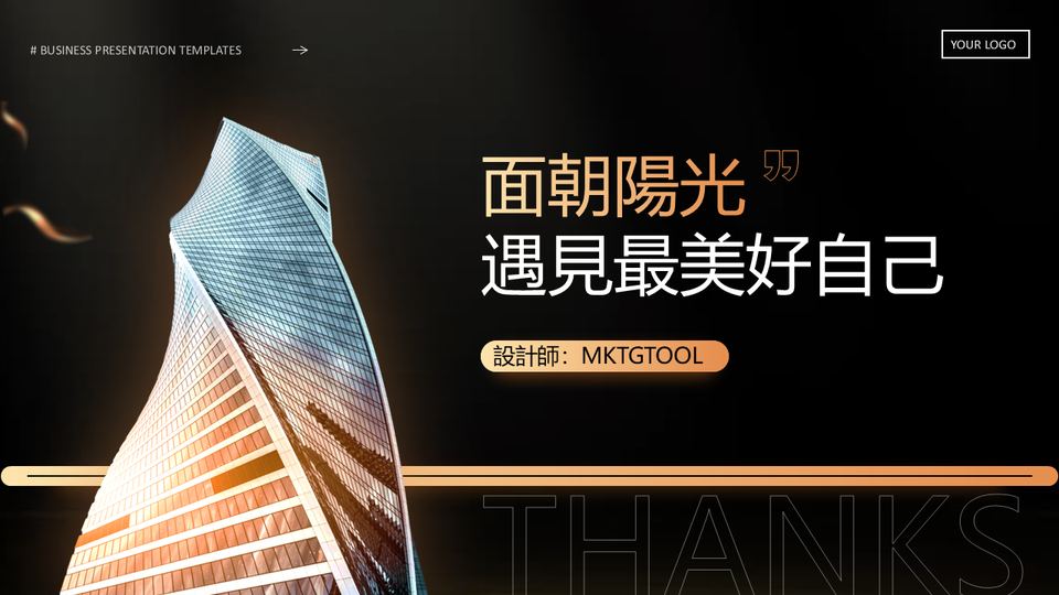 高端商務黑金 第 30 頁