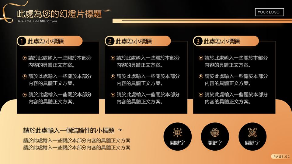 高端商務黑金 第 6 頁