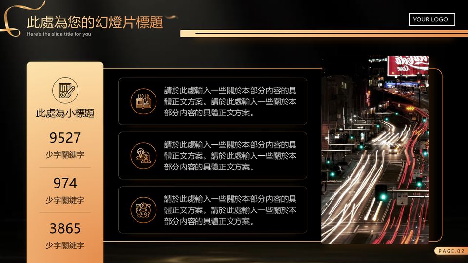 高端商務黑金 第 7 頁