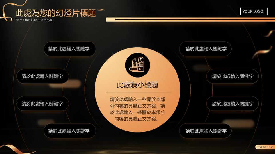 高端商務黑金 第 8 頁