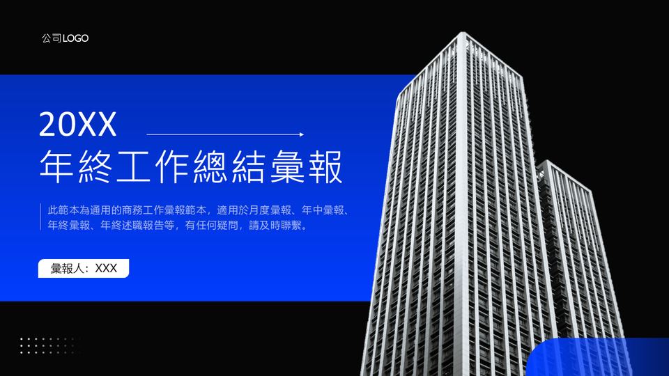 高端黑藍商務風工作彙報PPT模板 封面