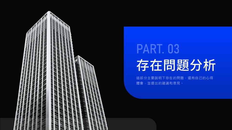 高端黑藍商務風工作彙報PPT模板 第 11 頁