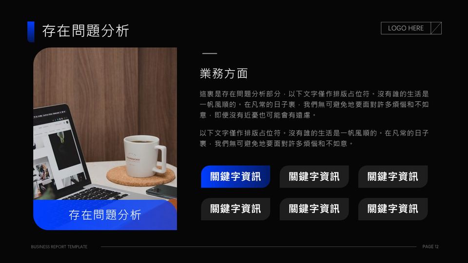 高端黑藍商務風工作彙報PPT模板 第 12 頁