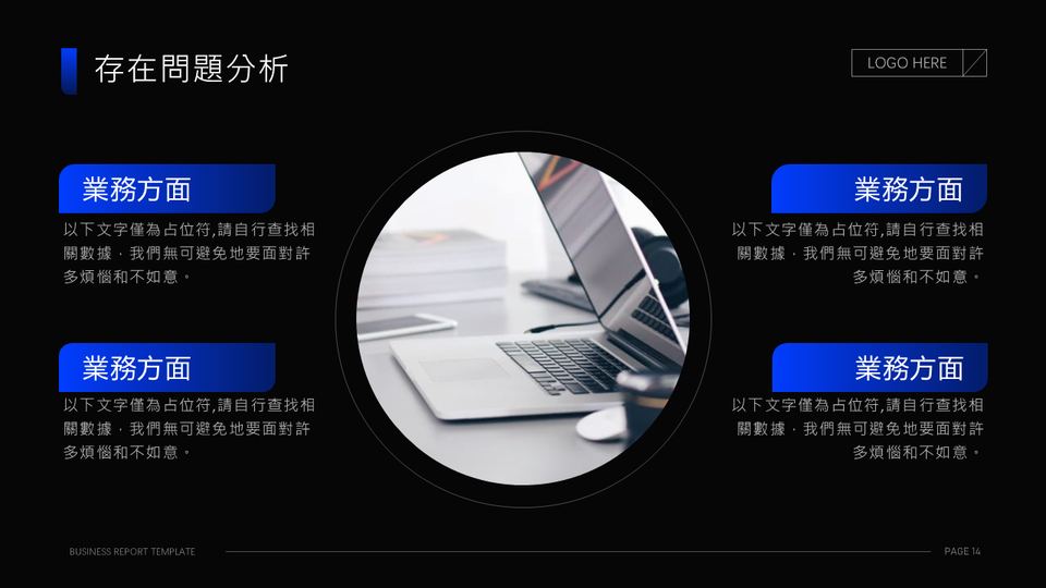 高端黑藍商務風工作彙報PPT模板 第 14 頁