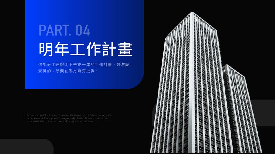 高端黑藍商務風工作彙報PPT模板 第 16 頁