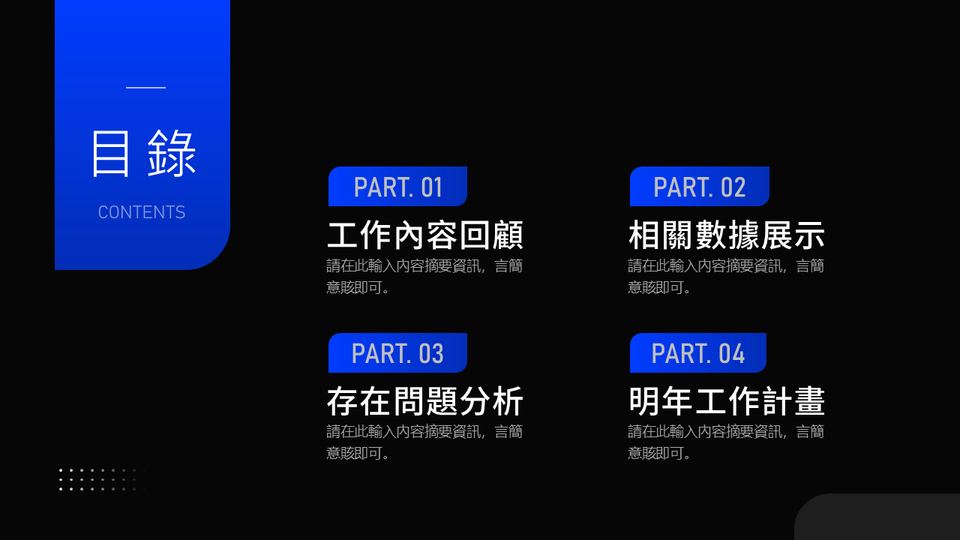 高端黑藍商務風工作彙報PPT模板 第 2 頁