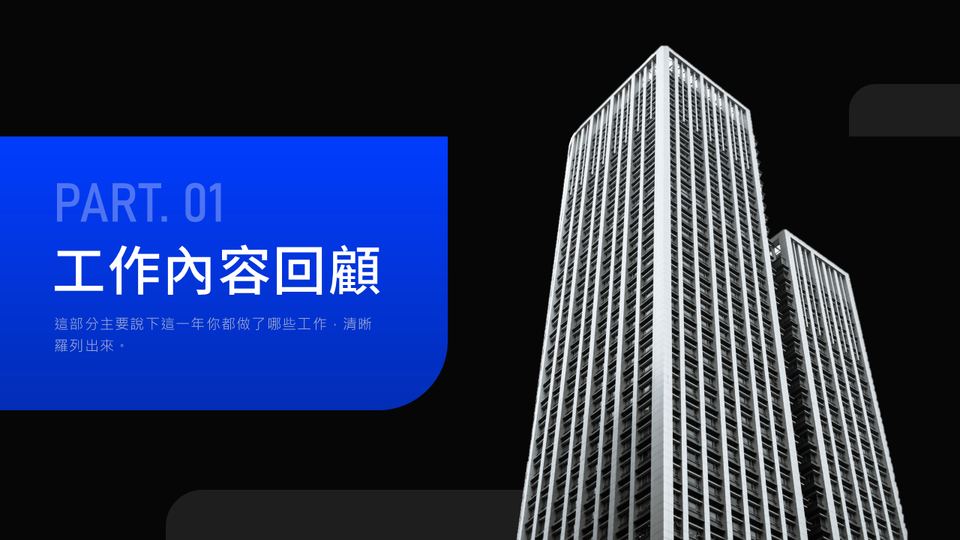 高端黑藍商務風工作彙報PPT模板 第 3 頁