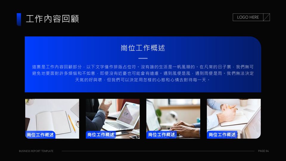 高端黑藍商務風工作彙報PPT模板 第 4 頁