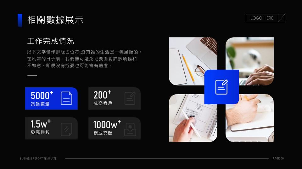 高端黑藍商務風工作彙報PPT模板 第 8 頁