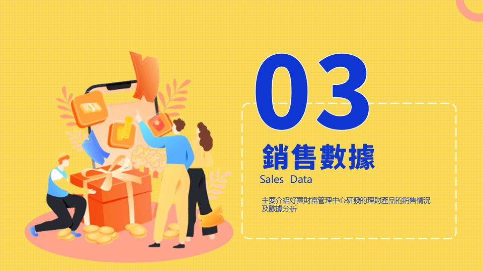 黃藍色插畫風理財產品推介會(1) 第 11 頁