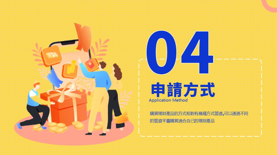 黃藍色插畫風理財產品推介會(1) 第 15 頁