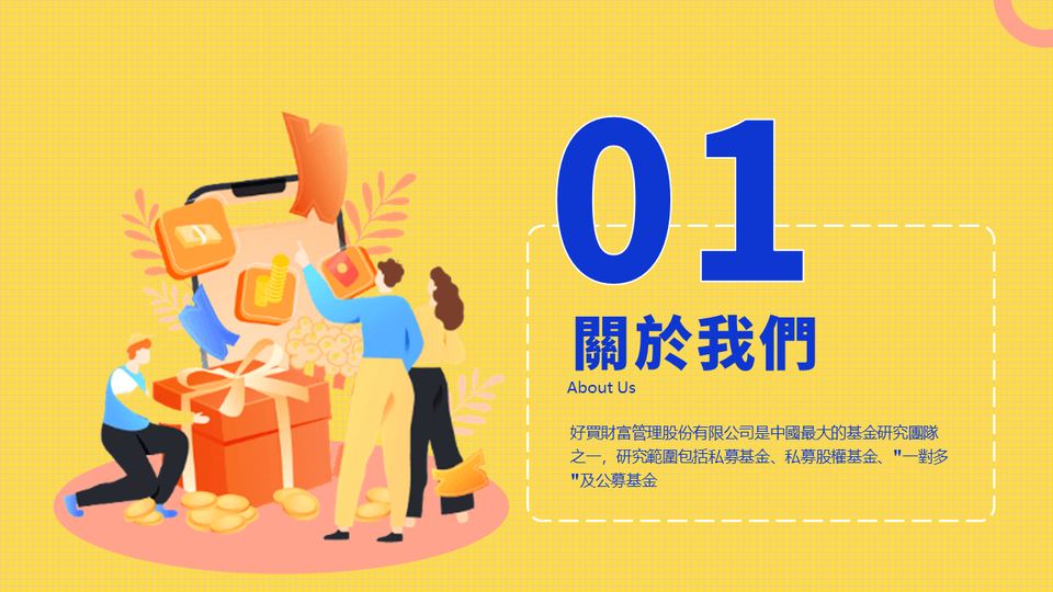 黃藍色插畫風理財產品推介會(1) 第 3 頁