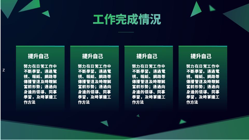 黑綠商務風工作彙報 第 11 頁