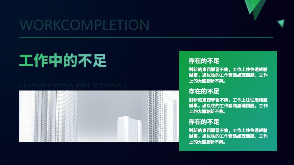 黑綠商務風工作彙報 第 13 頁
