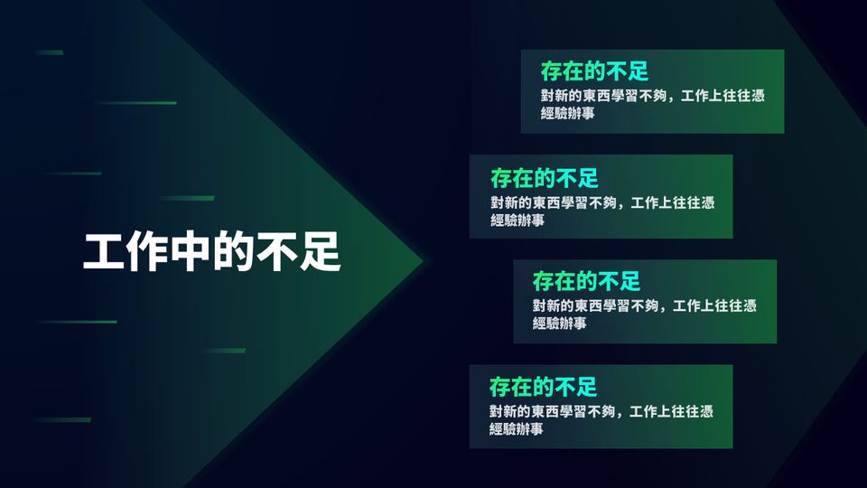 黑綠商務風工作彙報 第 14 頁