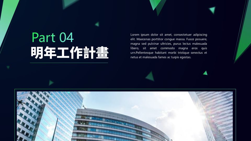 黑綠商務風工作彙報 第 16 頁