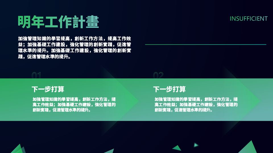 黑綠商務風工作彙報 第 17 頁
