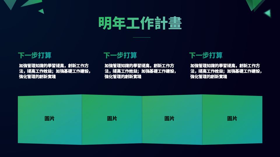 黑綠商務風工作彙報 第 18 頁