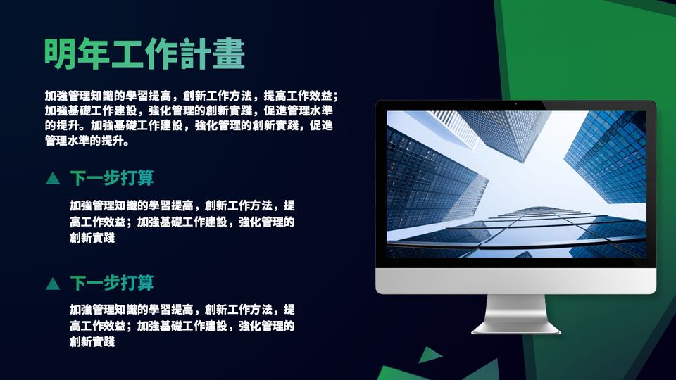 黑綠商務風工作彙報 第 19 頁