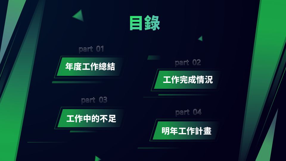 黑綠商務風工作彙報 第 2 頁