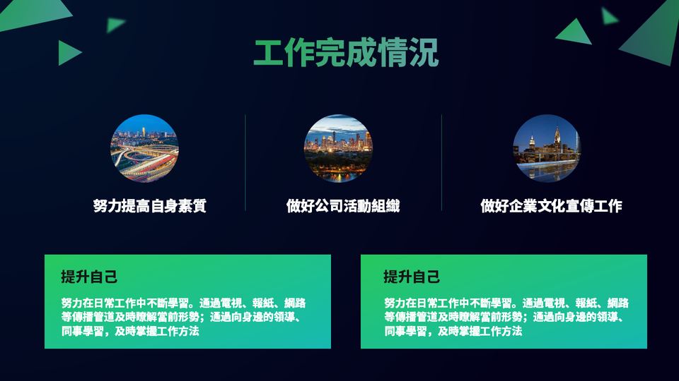 黑綠商務風工作彙報 第 9 頁