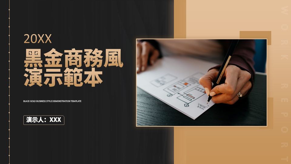 黑金商務風範本 封面