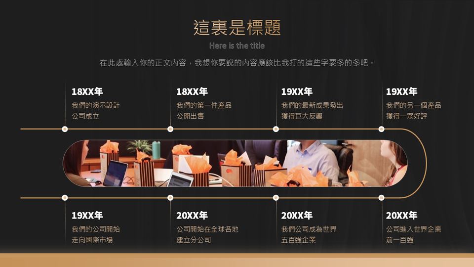 黑金商務風範本 第 10 頁