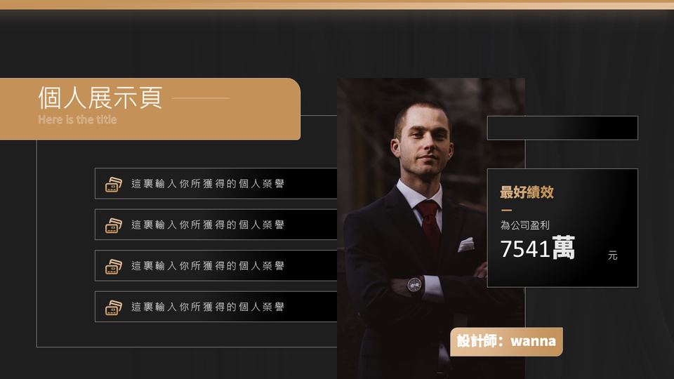 黑金商務風範本 第 11 頁