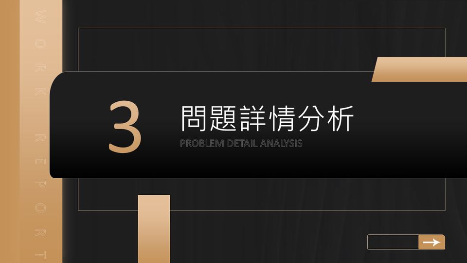黑金商務風範本 第 12 頁