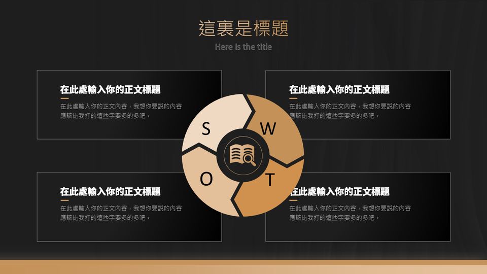 黑金商務風範本 第 13 頁