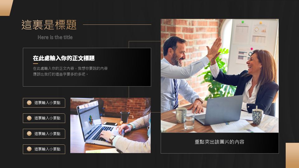 黑金商務風範本 第 14 頁