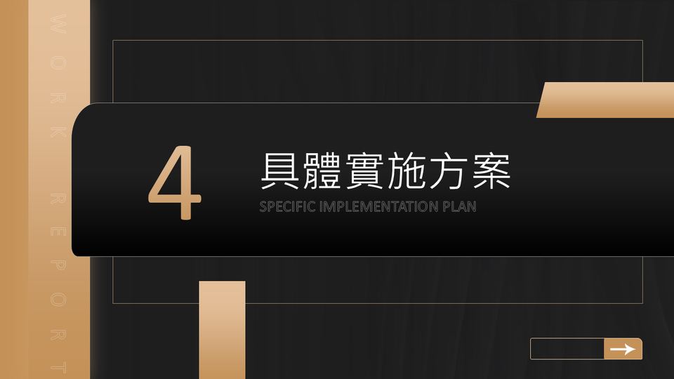 黑金商務風範本 第 16 頁