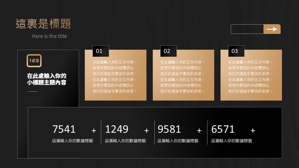 黑金商務風範本 第 17 頁