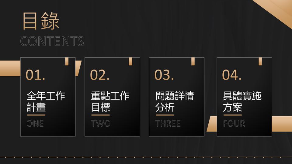 黑金商務風範本 第 2 頁