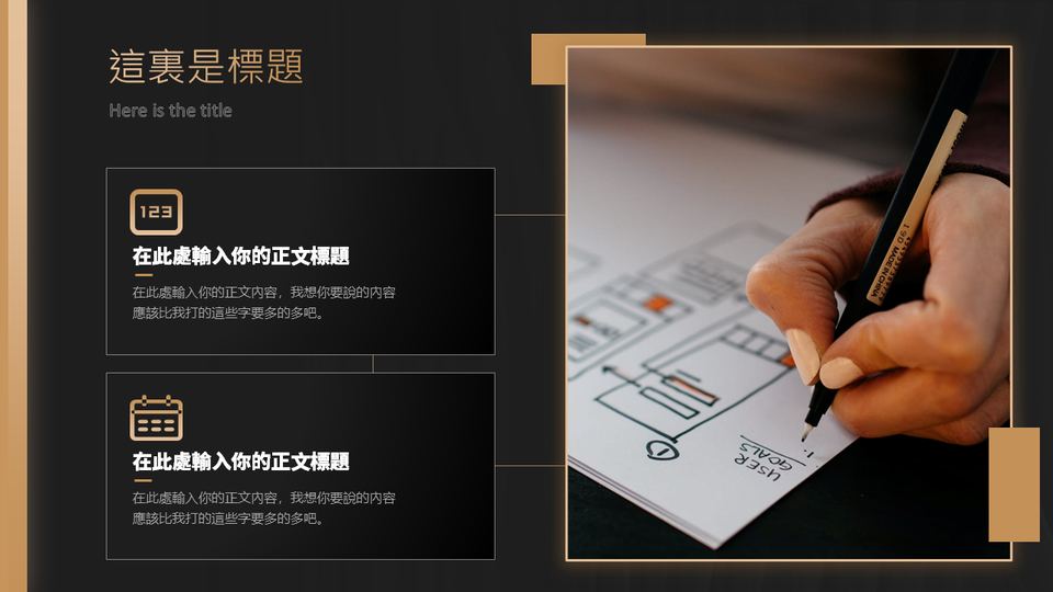 黑金商務風範本 第 5 頁