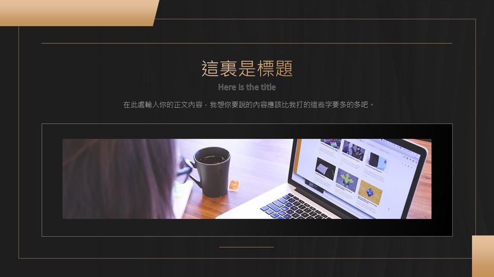 黑金商務風範本 第 7 頁