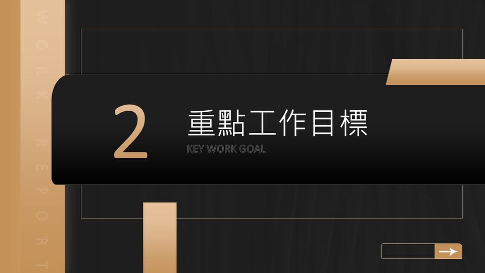 黑金商務風範本 第 8 頁