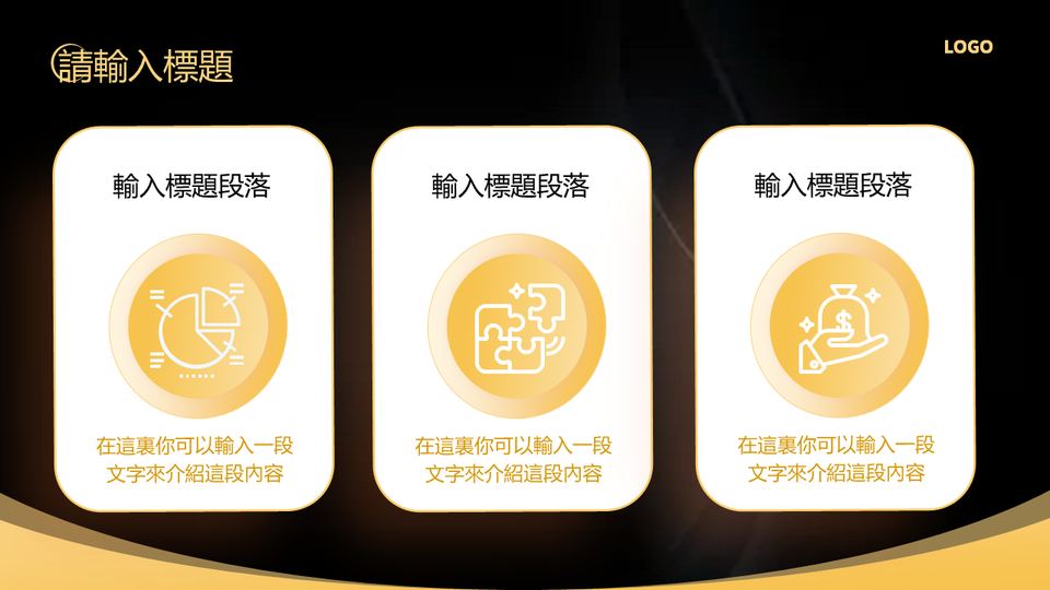 黑金科技風 第 10 頁