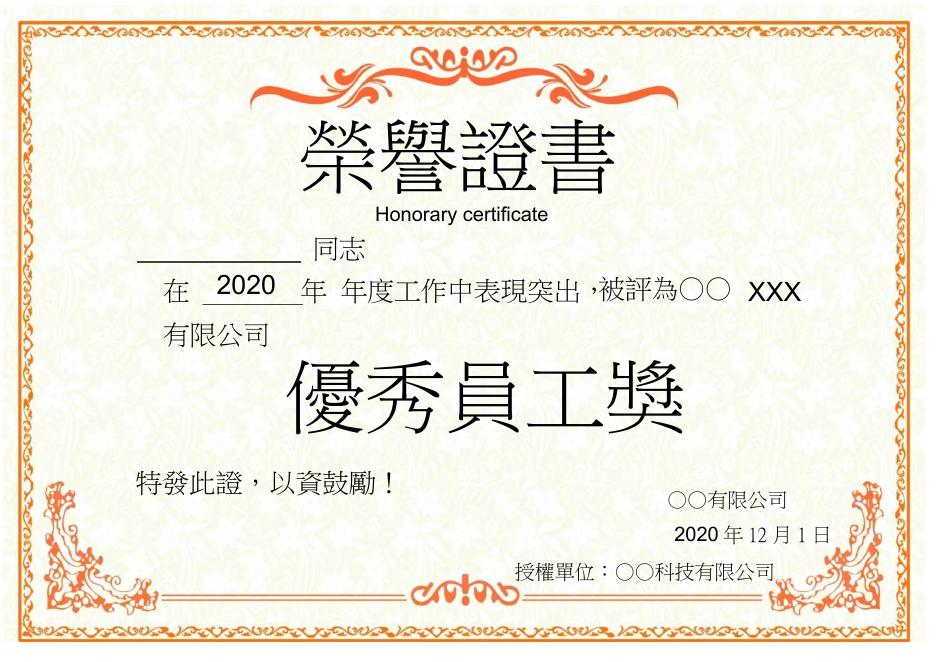 (4)榮譽證書 預覽