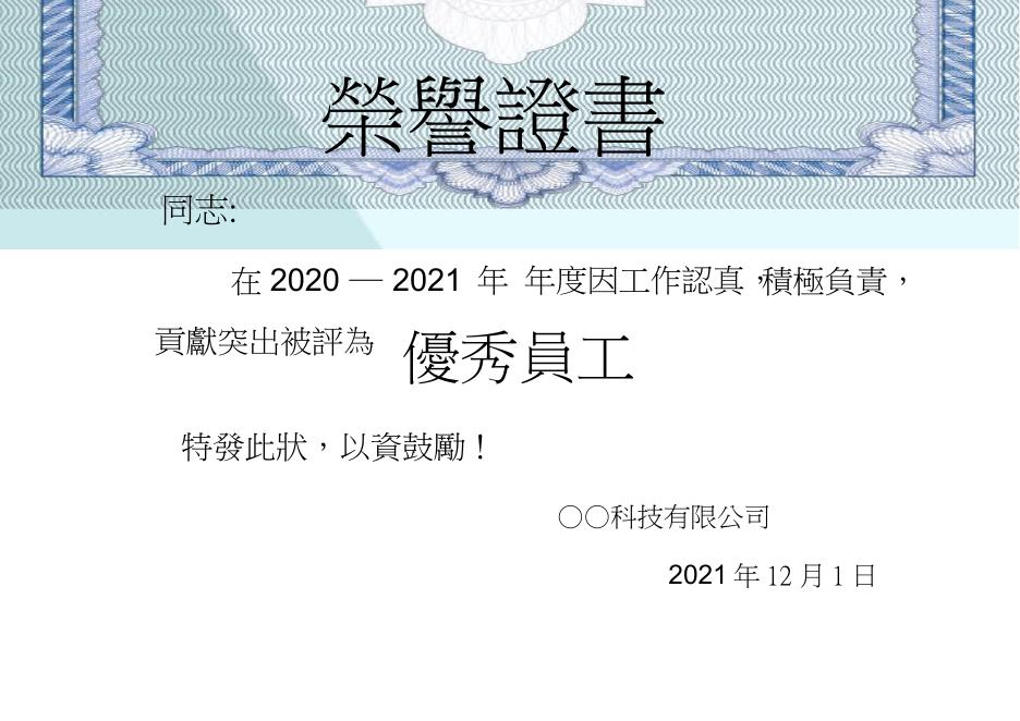 (6)榮譽證書 預覽